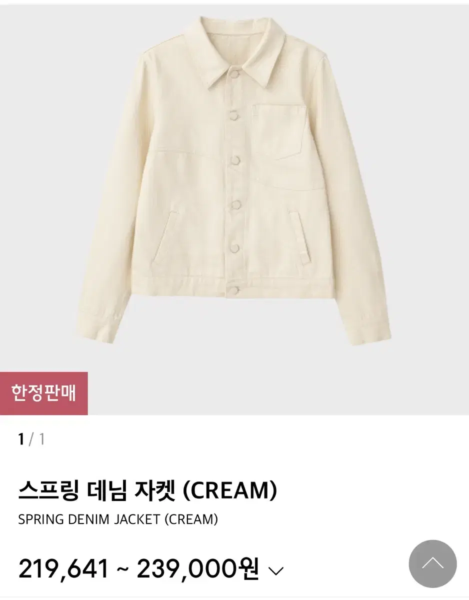 썬번프로젝트 스프링 데님자켓 (CREAM) 새상품